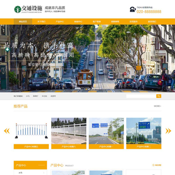 交通設(shè)施類網(wǎng)站建設(shè)